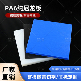 白色尼龙板PA6 GF30玻纤尼龙板棒切割加工 66蓝色纯尼龙板黑色PA6