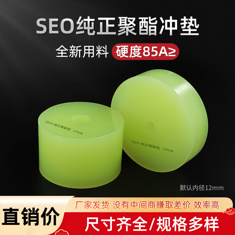 SEO聚氨酯冲垫聚酯冲垫牛筋垫
