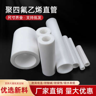 壹辉四氟管PTFE管特氟龙管