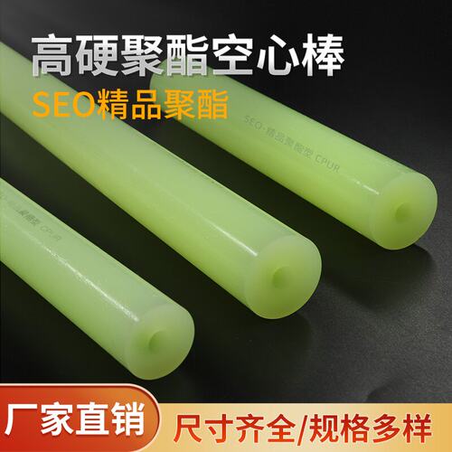 SEO牌CPUR高硬度90度聚氨酯棒空心管膨胀型聚酯棒耐磨耐压牛筋棒