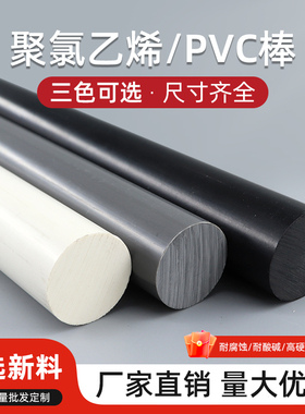 灰色纯PVC棒聚氯乙烯棒高硬度A级黑色耐酸碱棒upvc棒加工切割