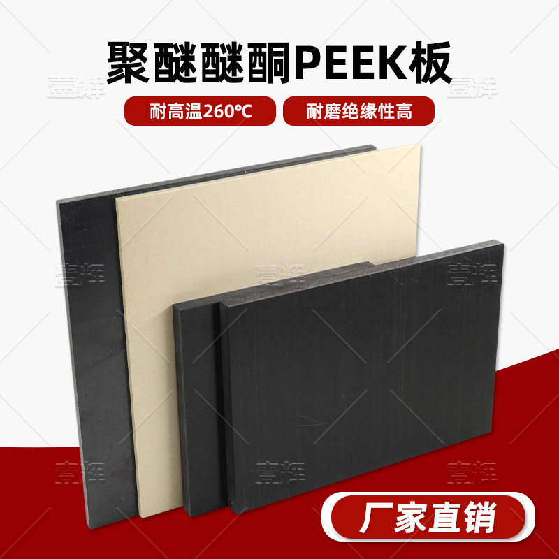 黑色PEEK板聚醚醚酮板本色peek棒板防静电peek板PEEK-GF30玻纤板
