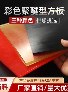 黄色灰色聚氨酯板棒PU板蓝色优力胶橡胶板牛筋板开模缓冲垫片加工