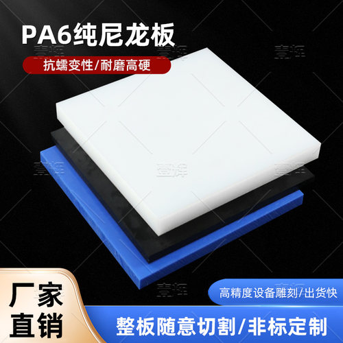 蓝色PA6尼龙板PA66/PA6黑色纤维尼龙板条块聚酰胺白色尼龙板棒