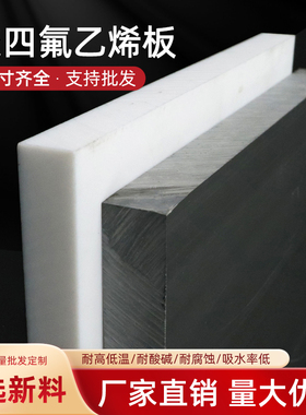 白色四氟板铁氟龙板耐高温聚四氟乙烯管板材塑料王板棒PTFE板切割
