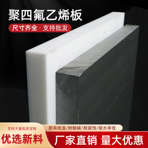 壹辉铁氟龙板四氟板耐高温塑料板