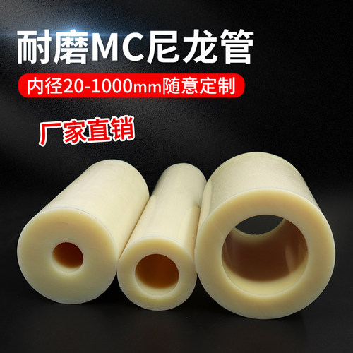 MC尼龙管PA66尼龙棒管