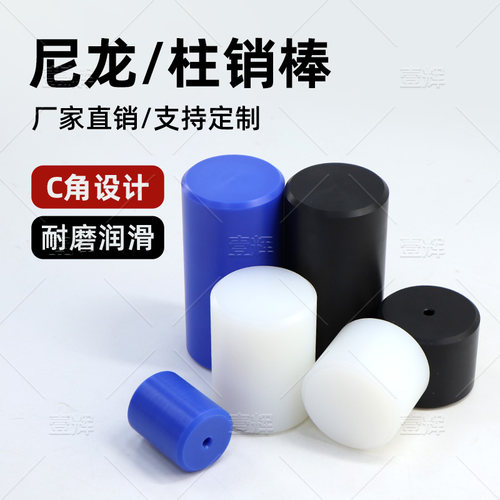 联轴器白色尼龙柱销定位注销子PA66尼龙棒实心圆柱耐磨硬塑料加工