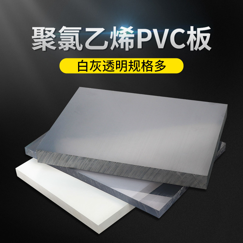 灰色PVC板聚氯乙烯板挡泥板工程塑料板绝缘耐酸碱pvc塑料硬板加工_虎窝淘