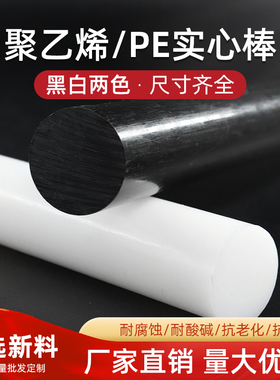 黑白色HDPE棒材UPE聚乙烯棒超高分子聚乙烯板棒UHMW棒切割加工