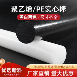 HDPE棒UHMW棒加工 黑白色PE棒材UPE聚乙烯棒超高分子聚乙烯板棒