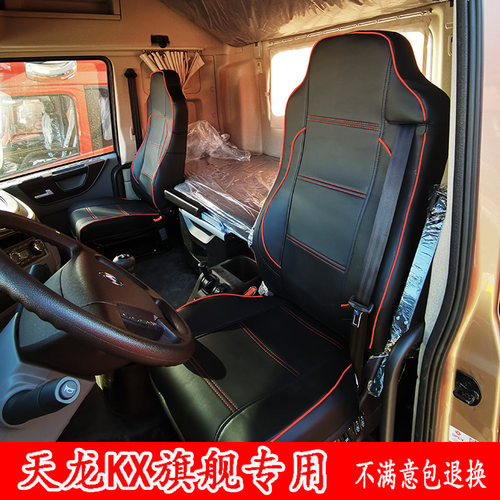 东风天龙皮革全包围坐垫套