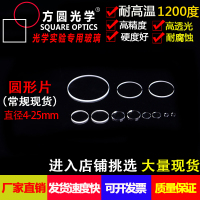 直径2-20mm超薄实验现货透明耐高温透紫外圆形石英玻璃片视窗镜片