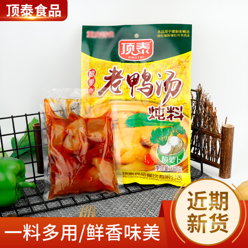 顶泰老鸭汤重庆调料酸萝卜