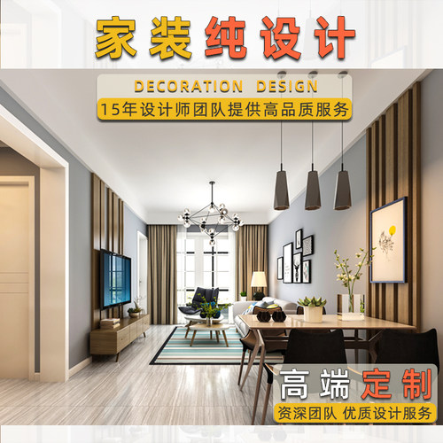 现代轻奢极简MUJI法式奶油风格高端家装纯设计室内装修定制设计师