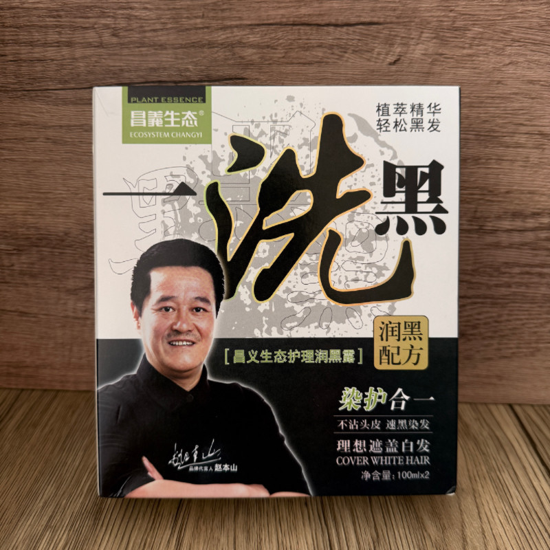 正品昌義 昌义生态(绿色五贝子) 清水一洗黑纯植物染发剂染发膏