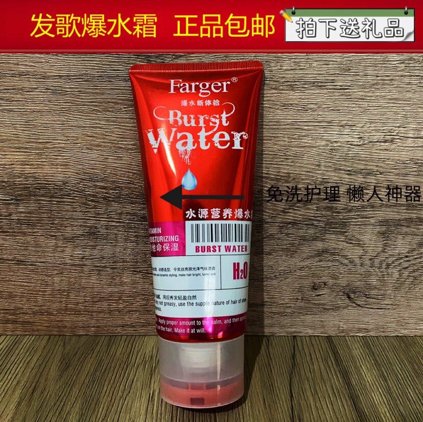 发歌水源营养爆水霜免护发素洗发膜改善毛躁补水修复免洗型护理