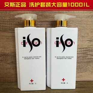 艾斯氨基酸焗油柔顺洗发露 护发素发膜去屑洗发水洗发乳1000ML