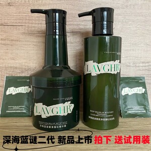 Lavghr深海蓝谜香氛净透蓬松洗发乳奢华蓬松精华霜套装深海二代