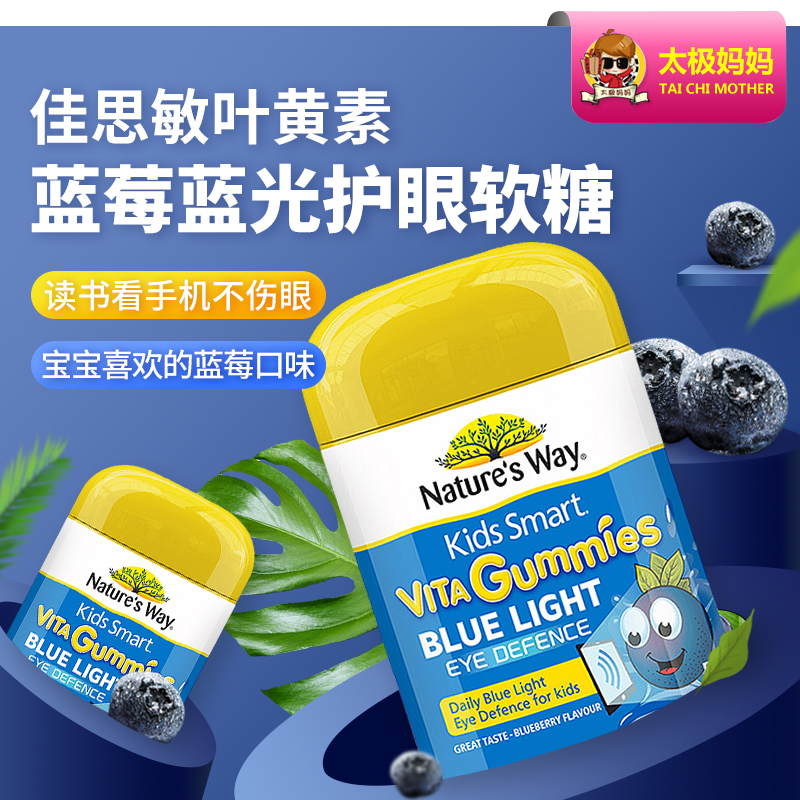 儿童叶黄素Nature's Way佳思敏澳洲蓝莓蓝光护眼软糖