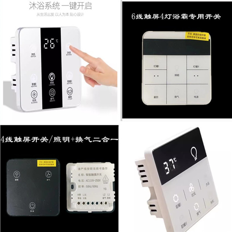 浴霸通用免布无线面板86型浴室风暖五合一智能液晶屏遥控开关5开