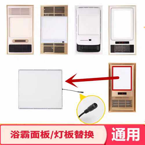 集成吊顶多功能浴霸照明灯板浴霸LED灯板替换通用灯板尺寸齐全