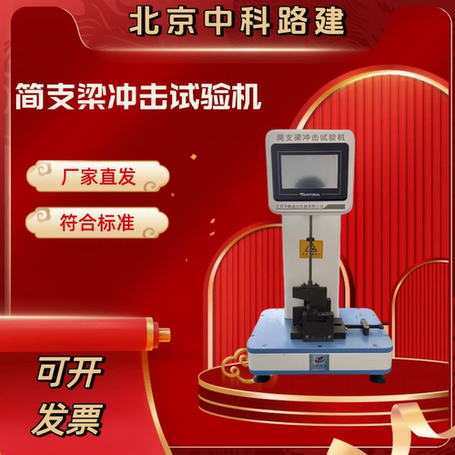 JZL-3型简支梁冲击试验机 触摸屏简支梁冲击试验机 摆锤式冲击