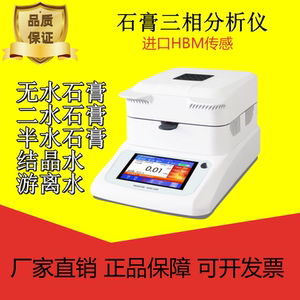 石膏三相分析仪游离WLD120SGSX