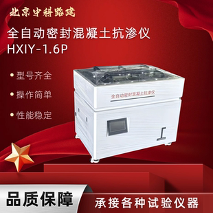 全自动密封混凝土抗渗仪全自动抗渗仪抗渗仪全自动密封砼抗渗仪