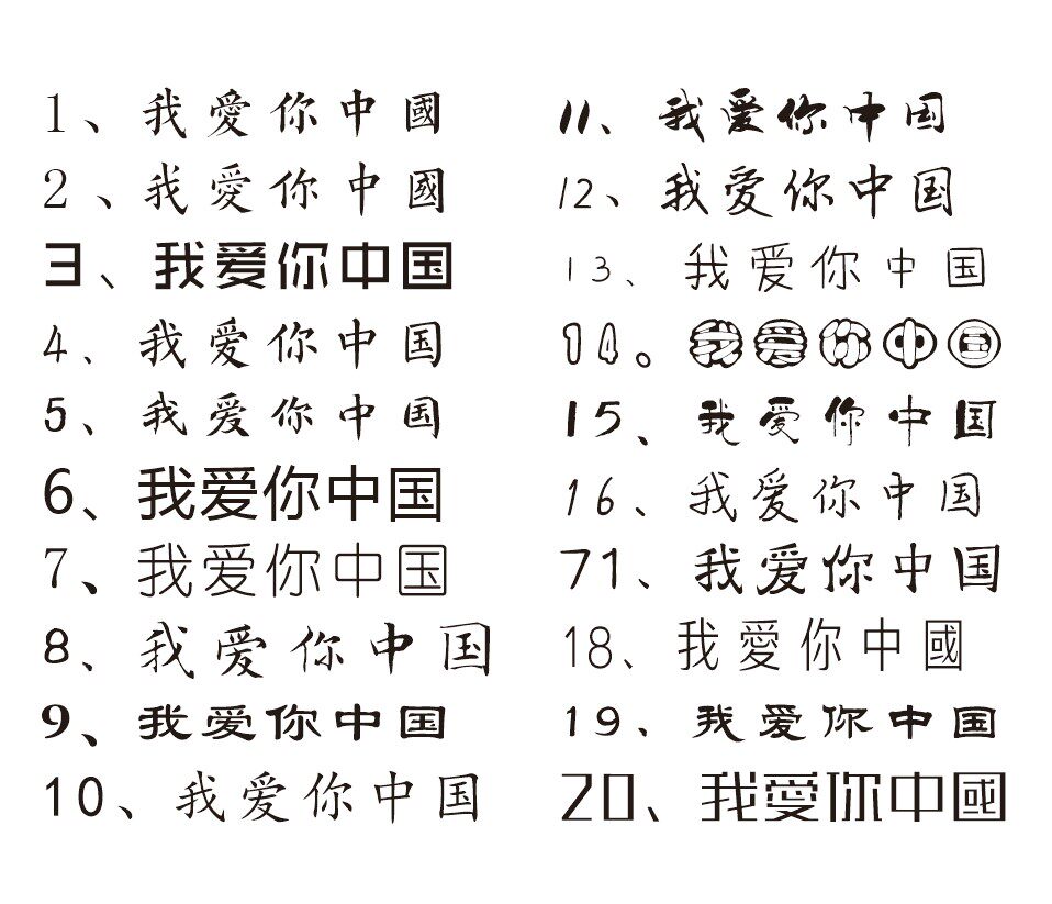 中文字体杯垫定制名字祝福语字体选择