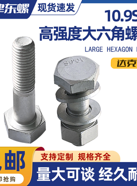 达克罗10.9S级钢结构大六角螺栓GB1228GB1231螺丝螺母平垫M12-M36