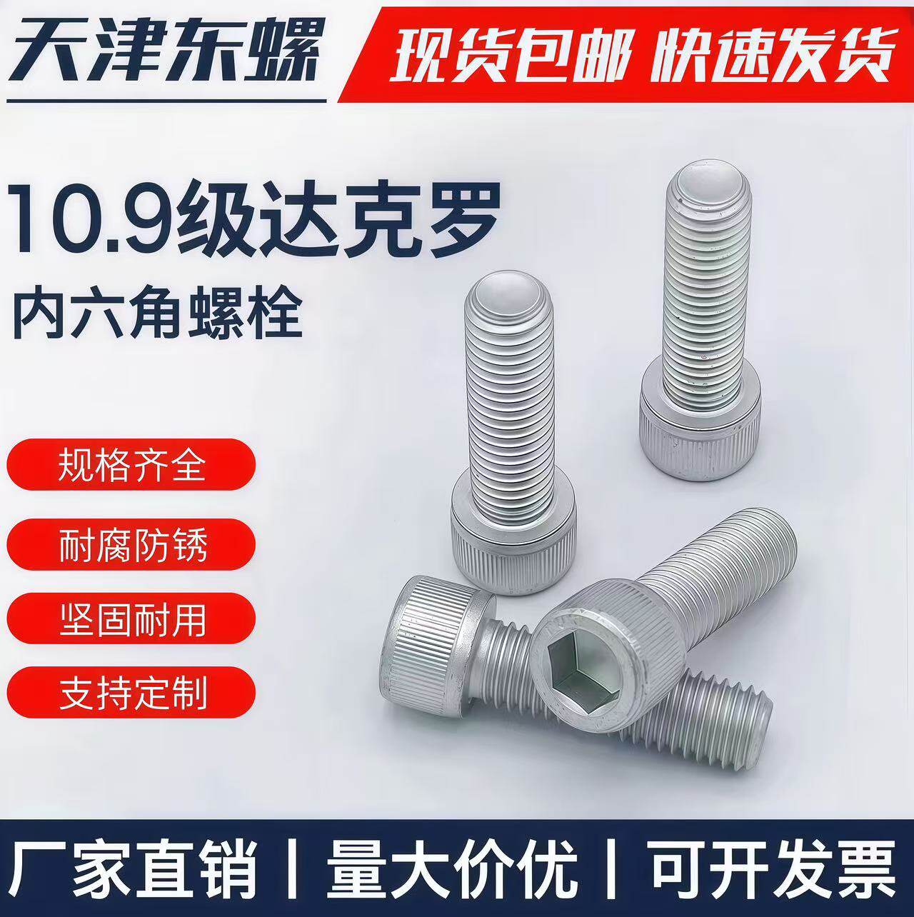 10.9级达克罗内六角螺钉DIN912 GB70-85 德标内六螺丝圆柱头螺栓