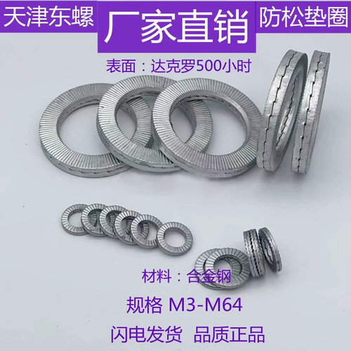 达克罗防松垫圈天津东螺