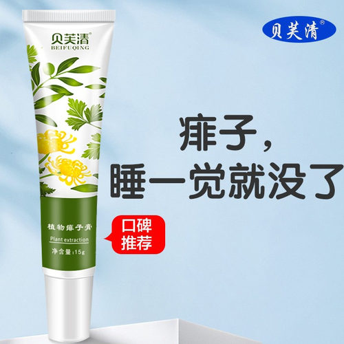 去痱子就用贝芙清植物痱子膏