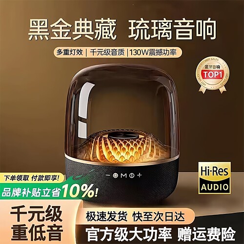 【全网热卖】琉璃4代蓝牙音箱