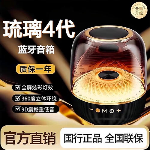 琉璃4代蓝牙音响家用低音炮音箱