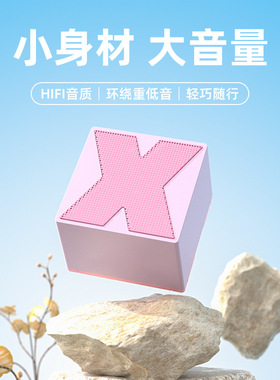 BASIX/倍希斯 X1无线蓝牙音响迷你便携式重低音炮家用户外小音箱