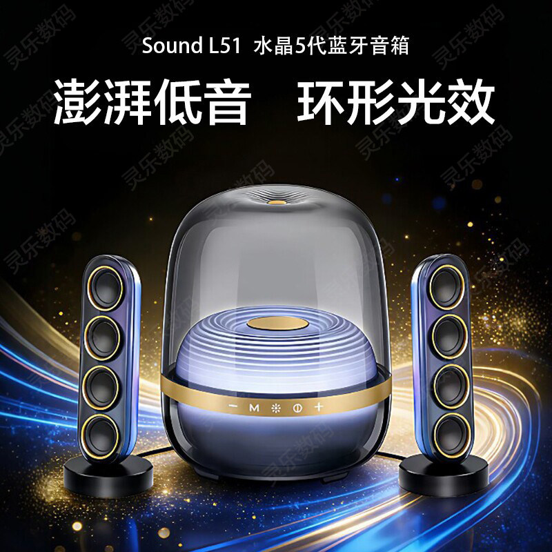水晶5代蓝牙音箱桌面家用客厅重低音炮台式电脑电视无线琉璃5音响