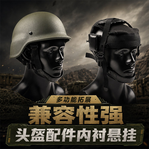 M88悬挂系统四点内衬挂带改装附件下巴带战术头盔配件