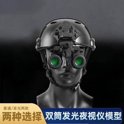pvs31发光版双筒夜视仪模型新款双目无功能模型带电池盒