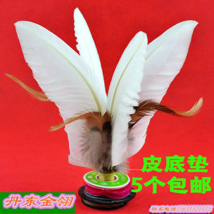 丹东金翎高级皮底垫刀翎毽球 毽子 花键比赛毽球鸡毛毽大白毽耐踢
