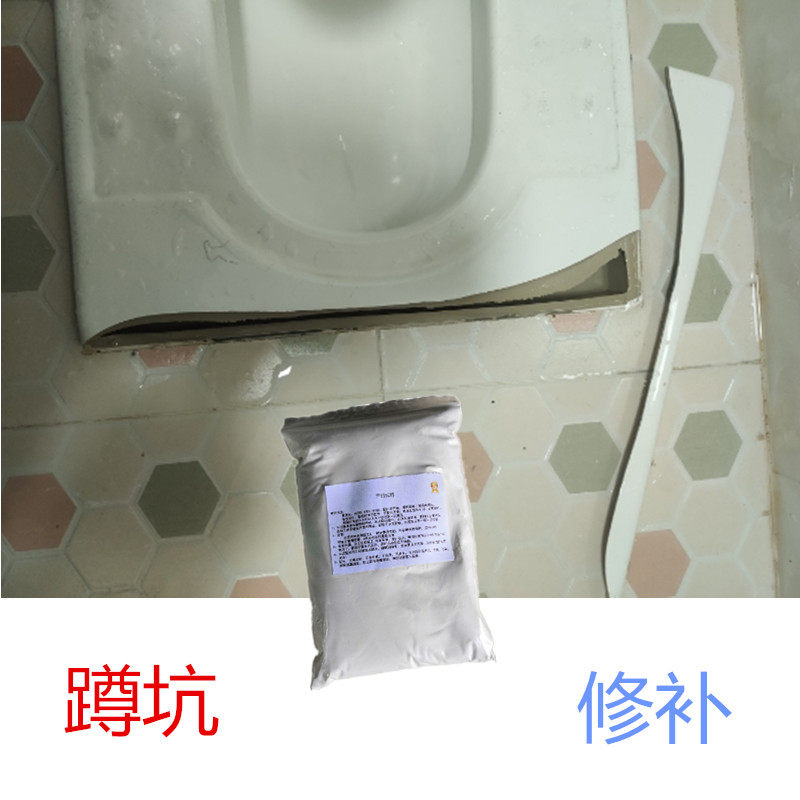 卫生间茅坑破了修补胶厕所蹲坑补洞胶马桶蹲便器破裂没有碎片补洞