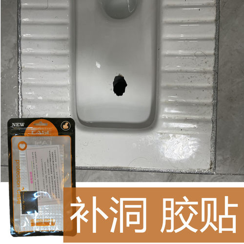 厕所便池破洞贴防臭味臭味专用防水光滑牢固容易冲洗蹲坑便盆补洞