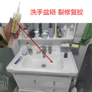 陶瓷洗手盆化妆品瓶子掉落砸裂修复专用胶水洗面盆裂纹裂缝补漏水
