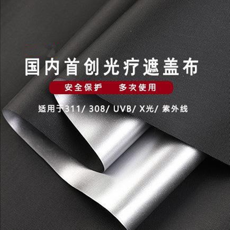 医用级防紫外线不透光黑布图片