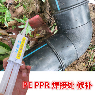 PE PPR热熔焊接处接头漏水修补专用胶强力抗压补漏快干堵漏冷焊胶