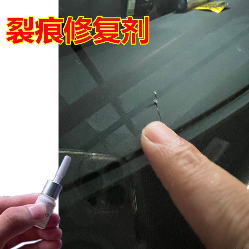 汽车门窗挡风玻璃裂了修复专用无影胶水裂纹裂痕修补剂裂缝还原液