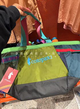 【北京现货】Cotopaxi羊驼包 ALLPA 30L  托特包手提包