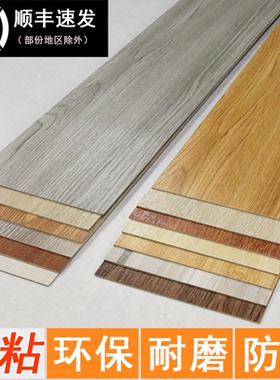 加厚仿木地板贴自粘家用PVC地板革地面翻新改造地砖地贴防滑地垫