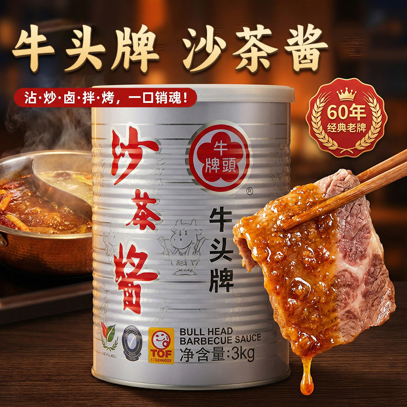 正宗台湾牛头牌沙茶酱商用大桶装蘸料潮汕特产火锅店专用厦门面